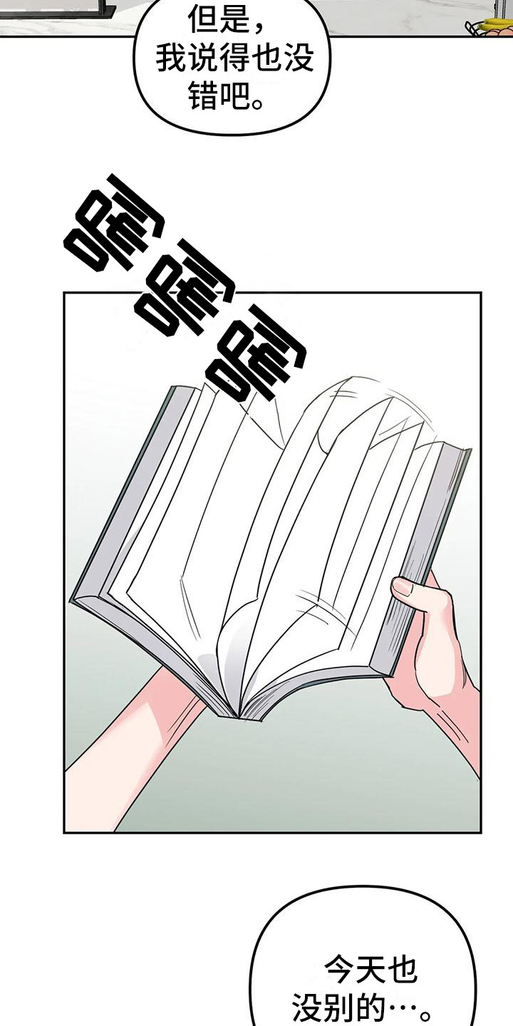 羞羞漫画在线网站漫画漫画,第7章：间谍：安稳平静3图