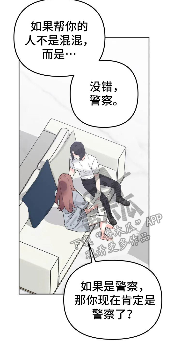 羞羞漫画在线网站漫画漫画,第4章：间谍：名字2图