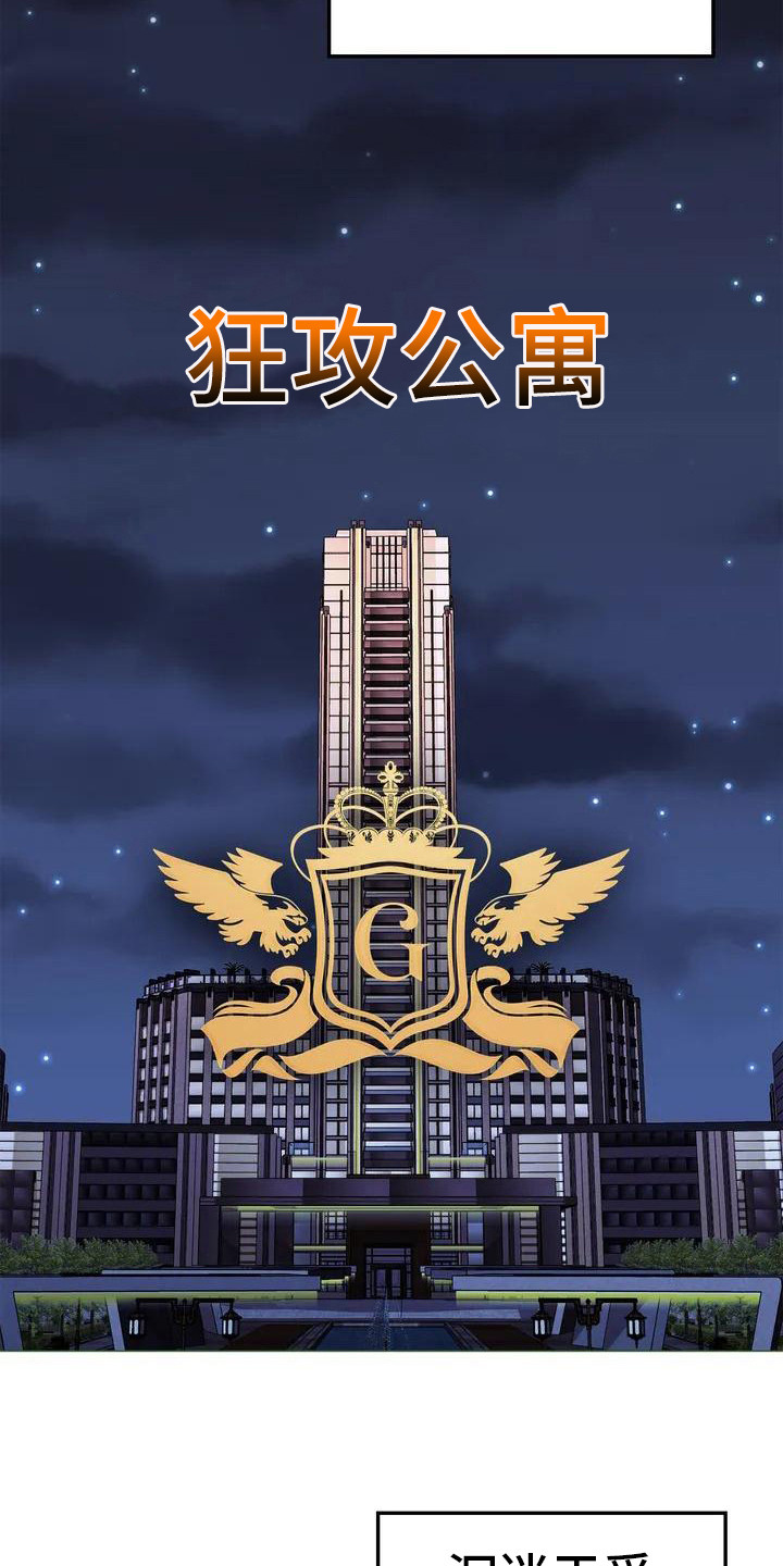 打造女团漫画漫画,第11章：建议2图