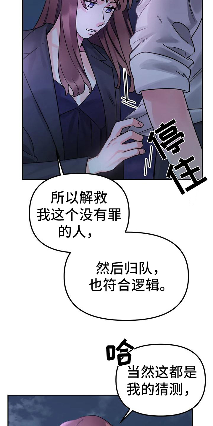 羞羞漫画在线网站漫画漫画,第12章：间谍：心软3图