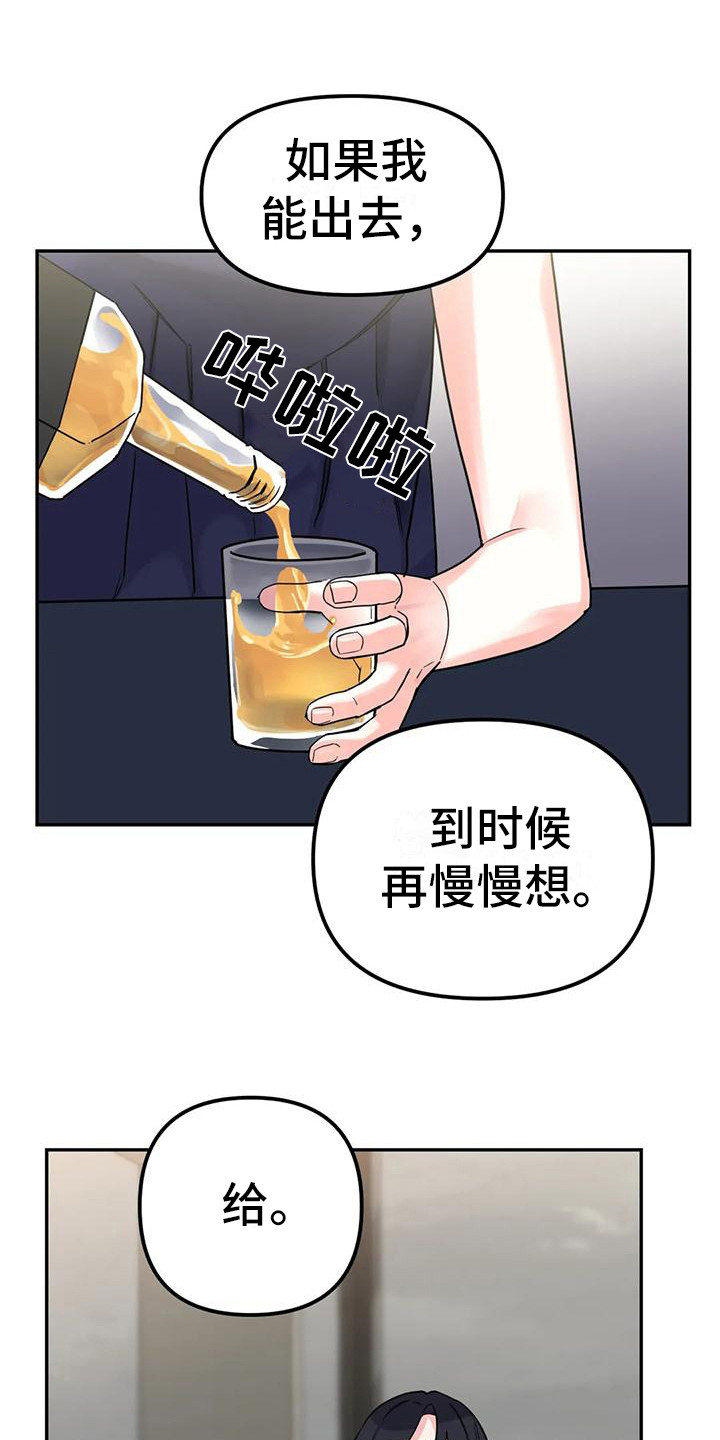 灵魂交换的漫画漫画,第66章：还没结束7图