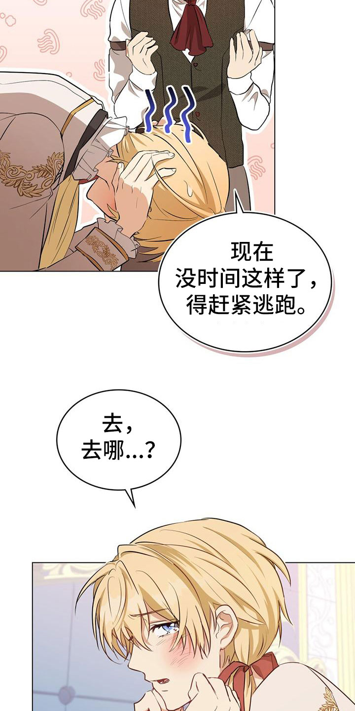 孤岛天堂漫画漫画,第4章：回到过去1图