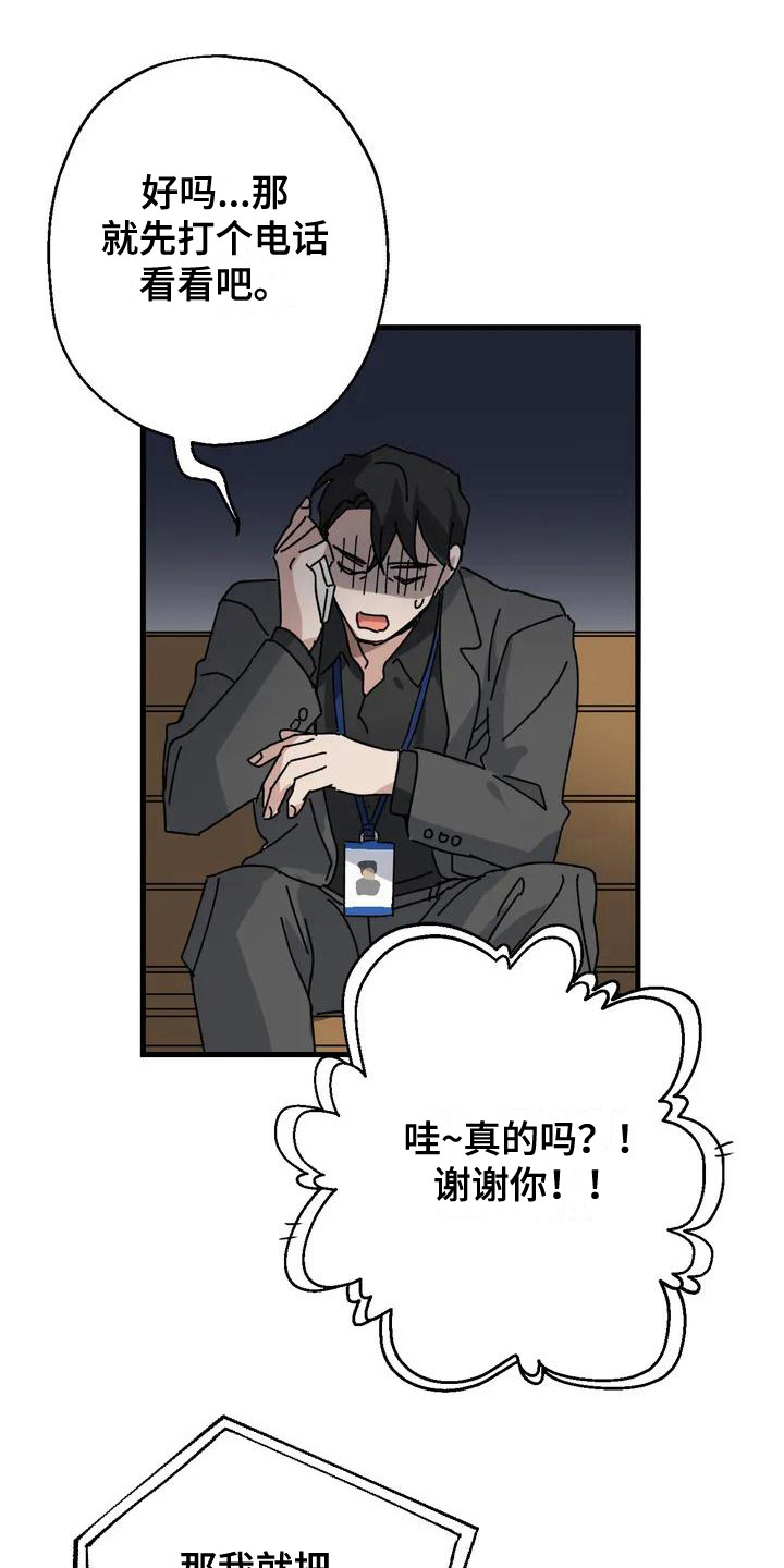 狂徒后爱漫画漫画,第3章：好久不见 1图