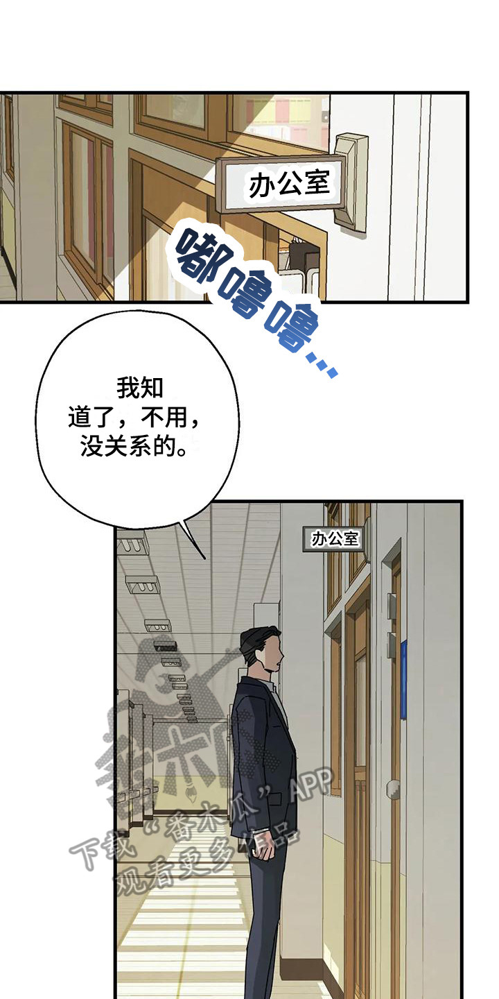 狂徒后爱漫画漫画,第4章：15年前3图