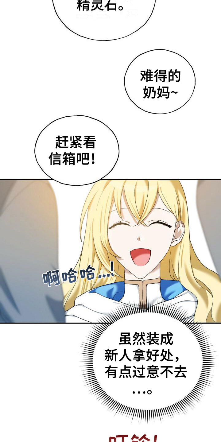 虎的声音漫画漫画,第5章：是他3图