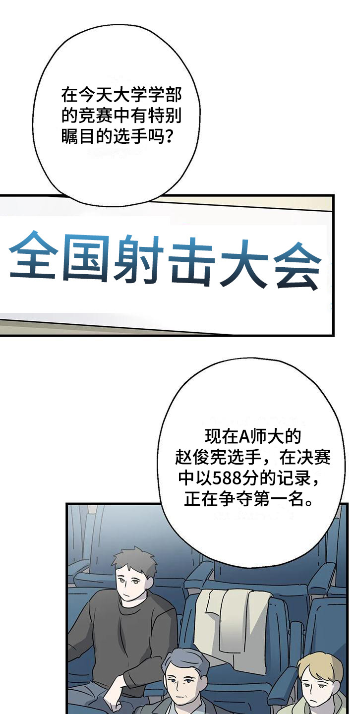 狂徒后爱漫画漫画,第10章：比赛3图