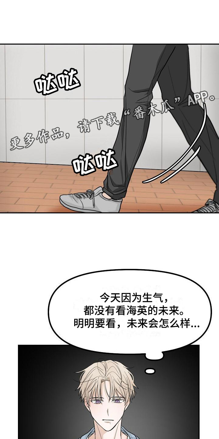 重生公爵漫画漫画,第7章： 变数1图