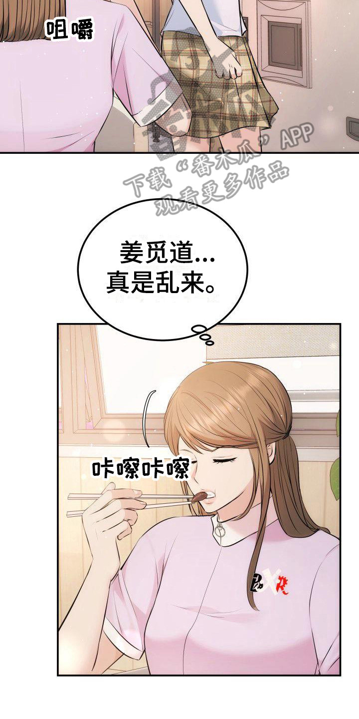 已故恋人的邮件漫画漫画,第10章：口不择言1图