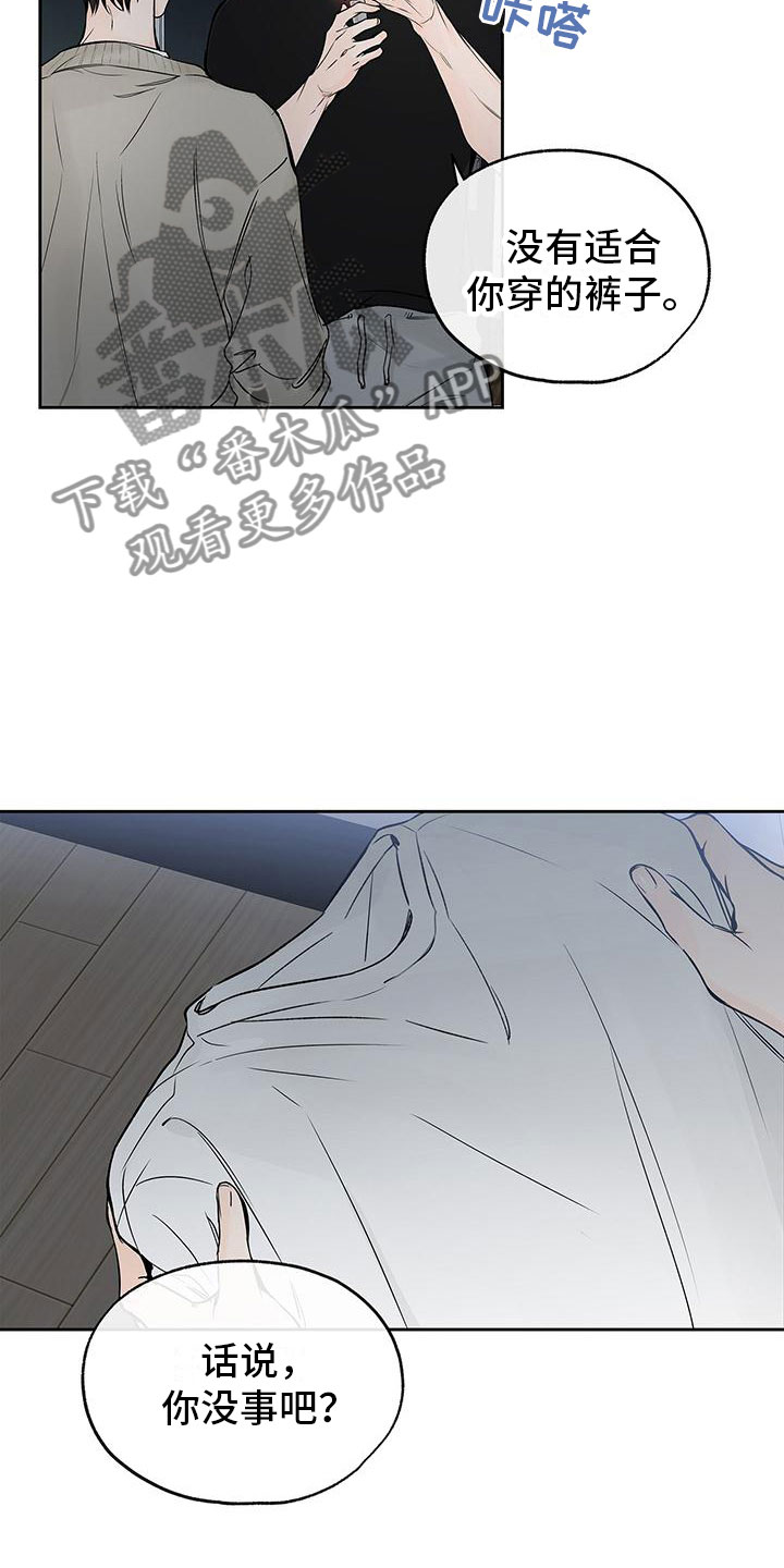 完美漫画最新版漫画,第9章：诋毁2图