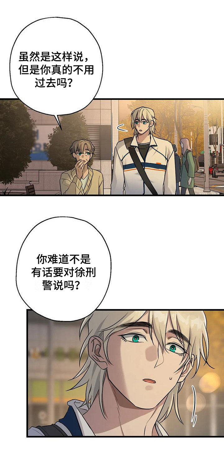 狂徒后爱漫画漫画,第12章：礼物3图