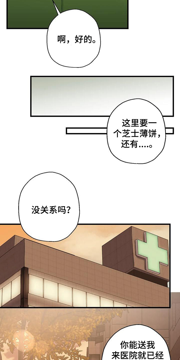 狂徒后爱漫画漫画,第11章：打招呼2图