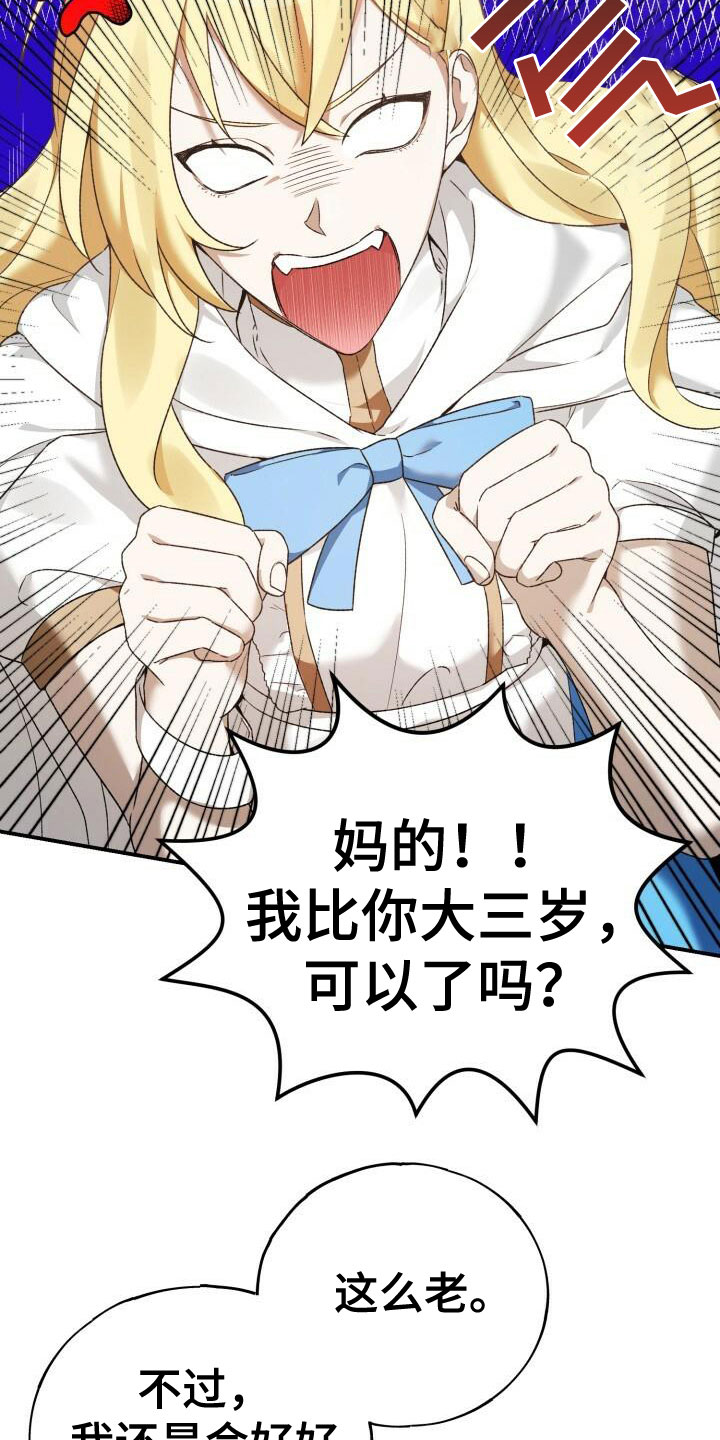 虎的声音漫画百度云漫画,第7章：好友申请2图