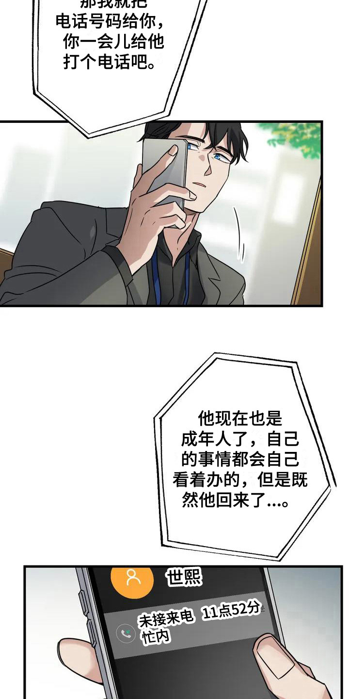 狂徒后爱漫画漫画,第3章：好久不见 2图