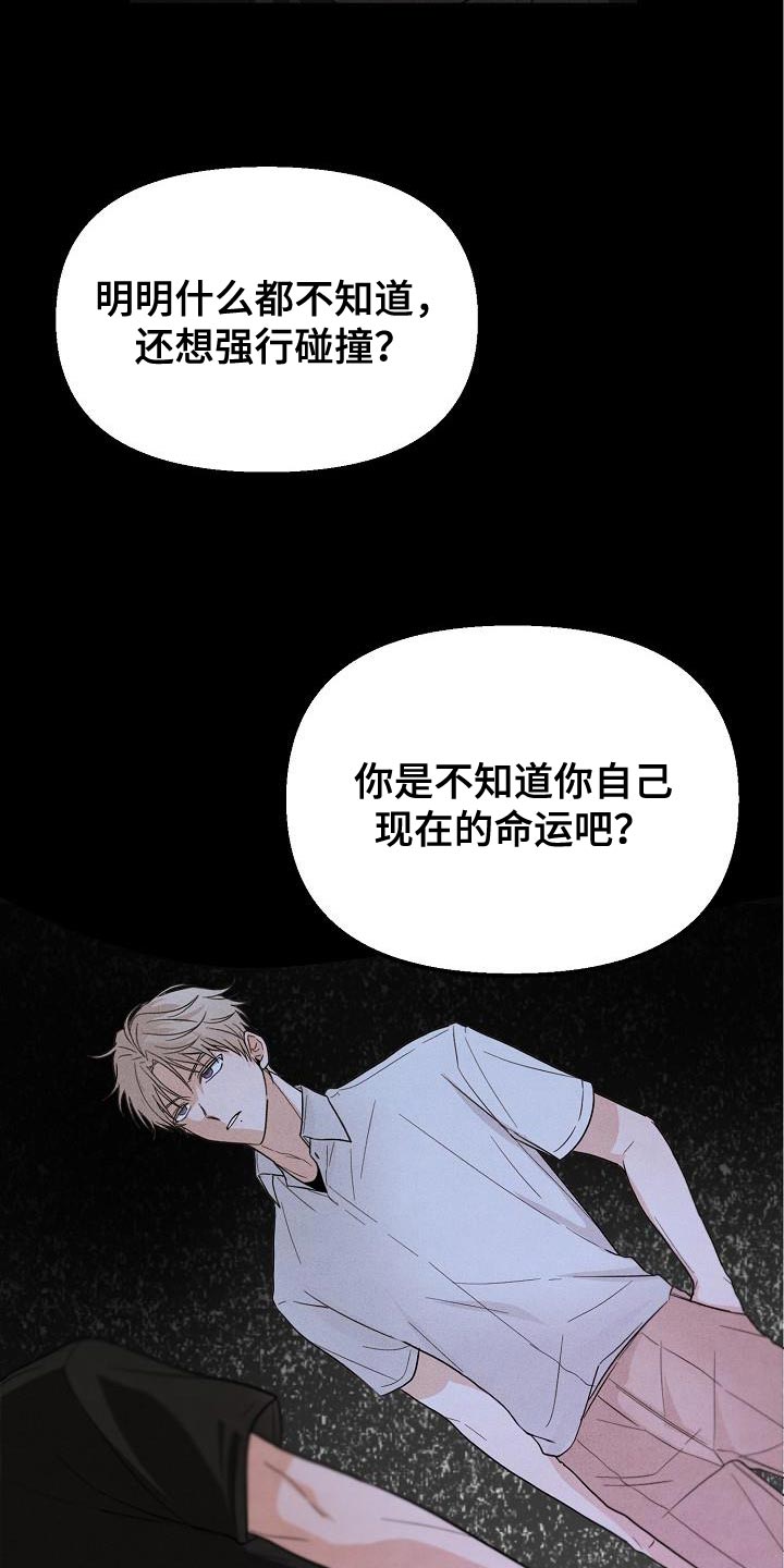 重生公爵漫画漫画,第12章：我为什么要听你的3图