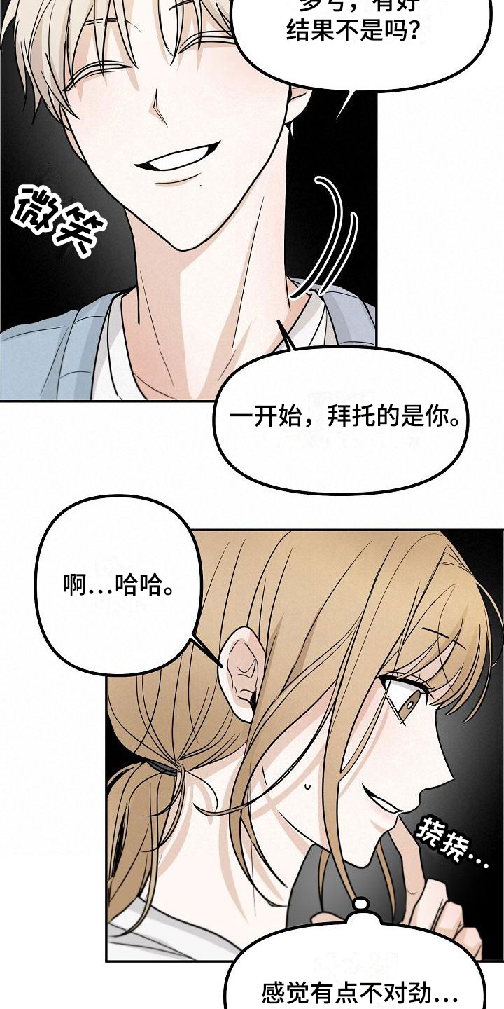 重生公爵漫画漫画,第6章：洞穿的眼神2图