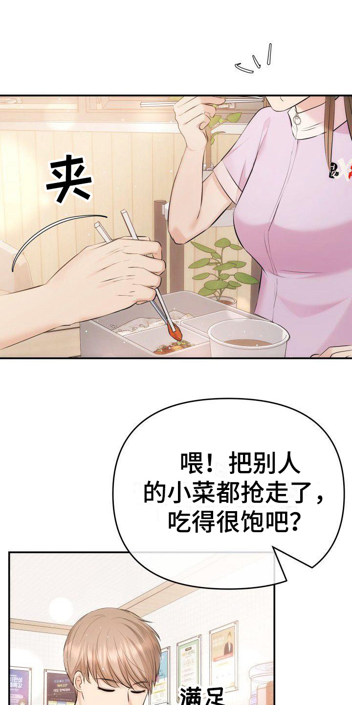 已故恋人的邮件漫画漫画,第10章：口不择言2图