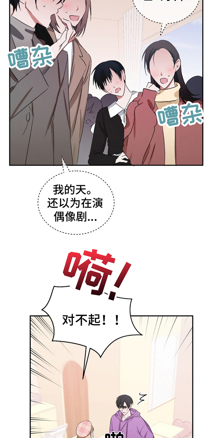 更衣人偶漫画107话漫画,第3章：在意2图