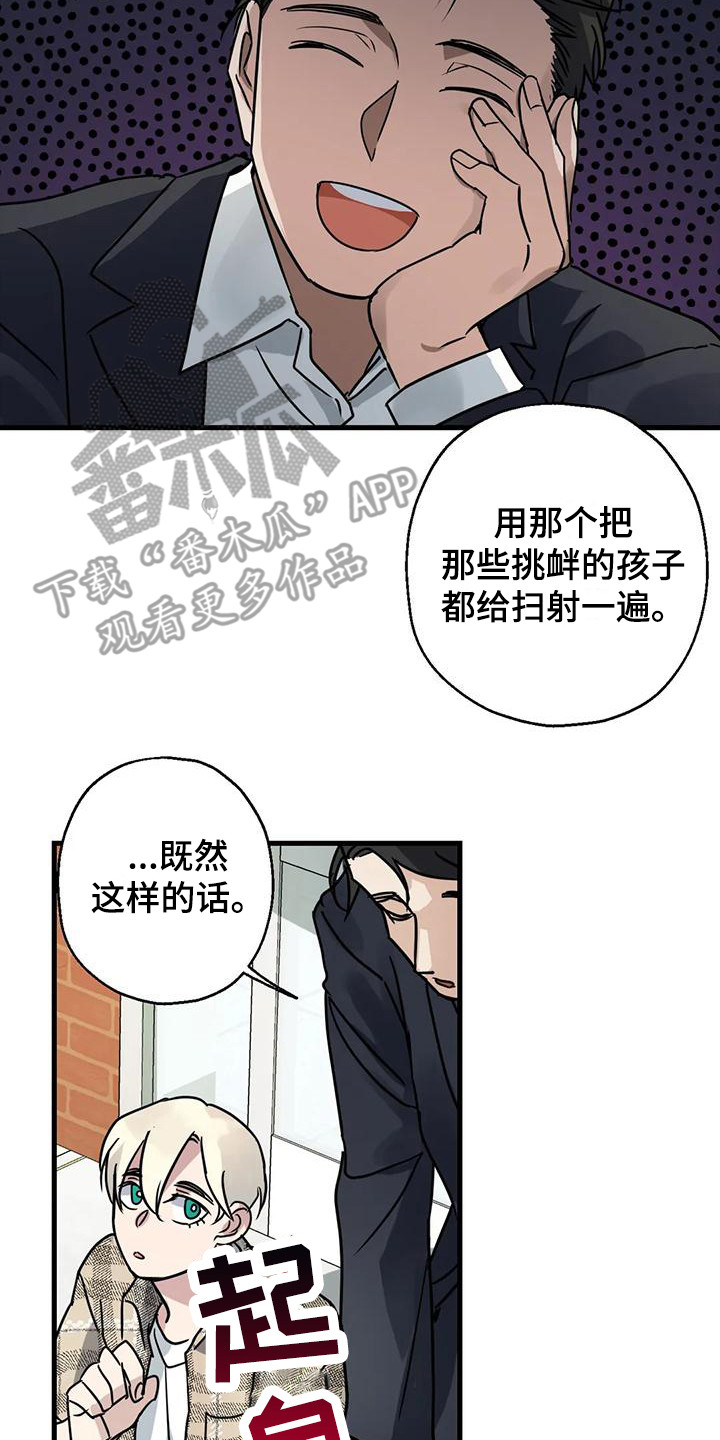 狂徒后爱漫画漫画,第5章：射击3图