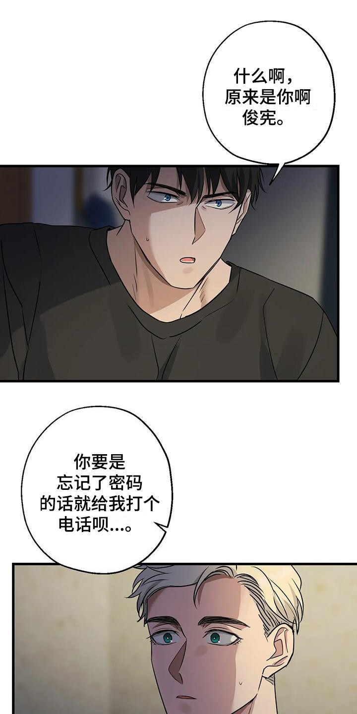 狂徒后爱漫画漫画,第9章：可怜人3图