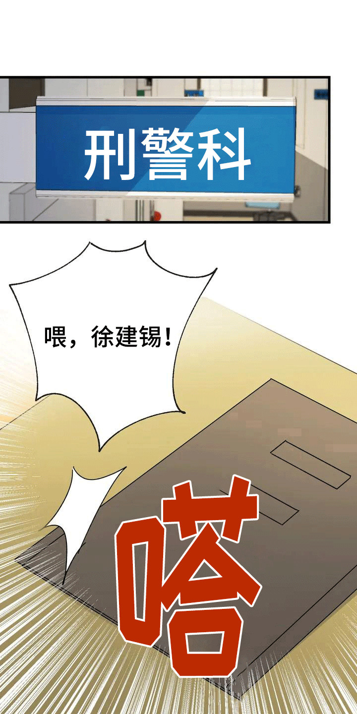 狂徒后爱漫画漫画,第1章：感到茫然2图