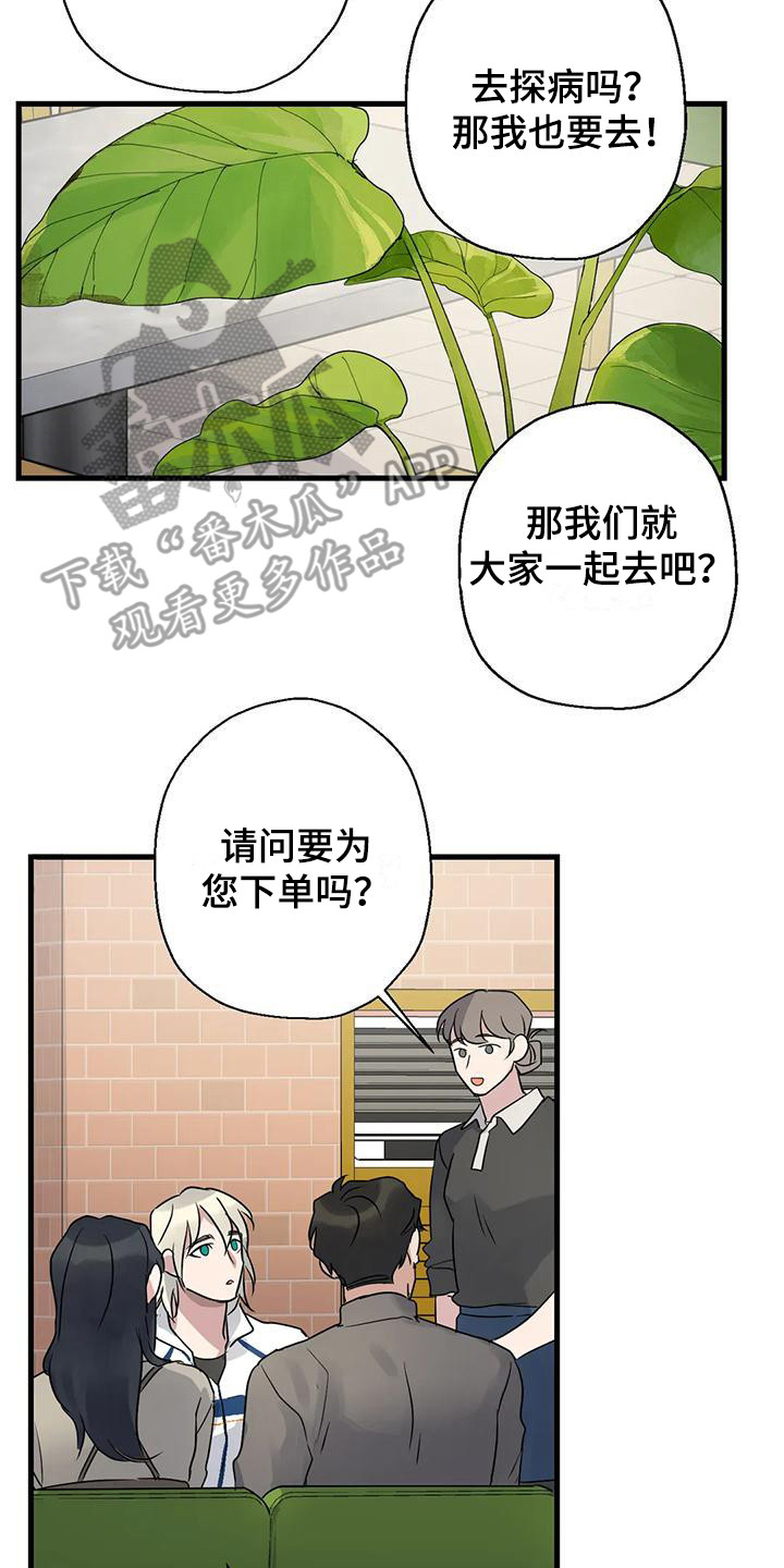 狂徒后爱漫画漫画,第11章：打招呼1图