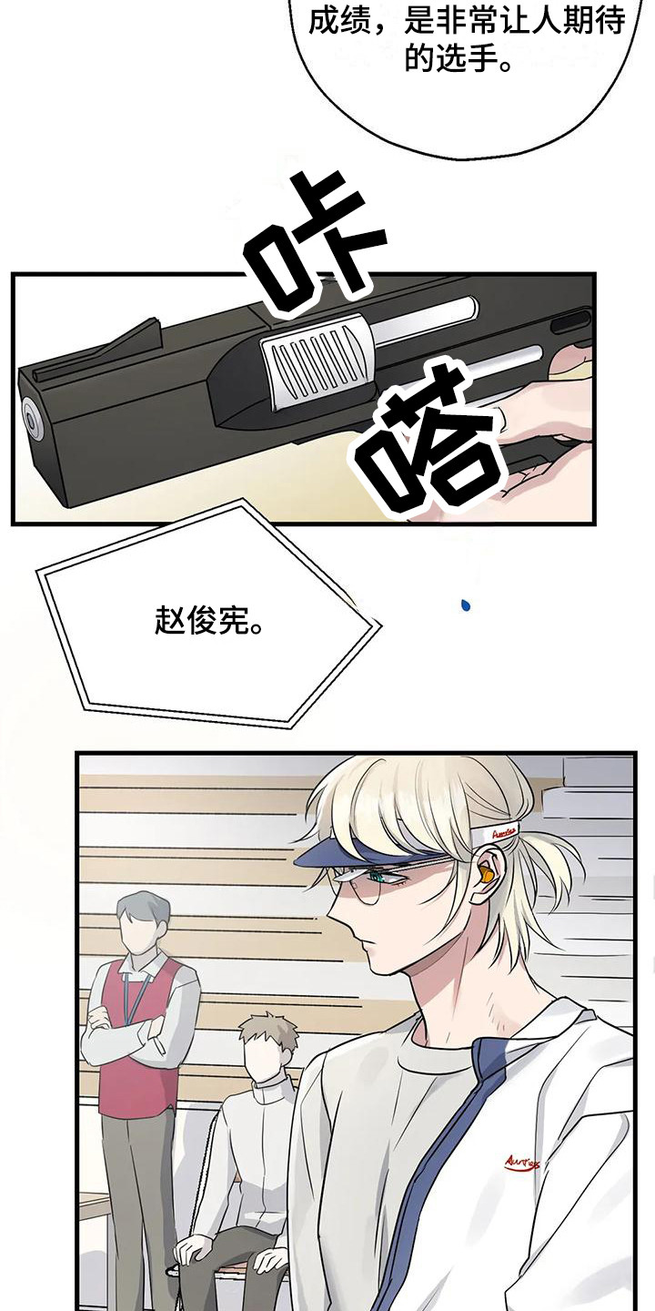 狂徒后爱漫画漫画,第10章：比赛2图