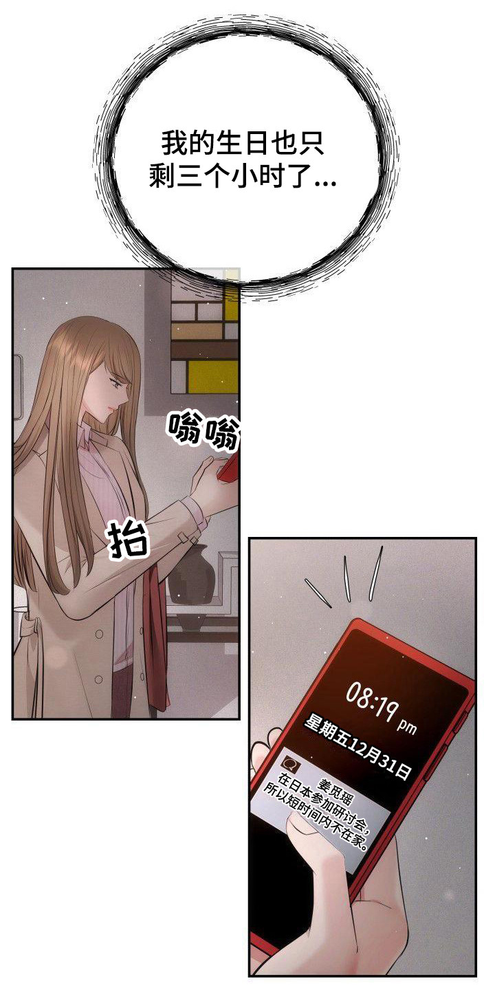 已故恋人的邮件漫画漫画,第2章：2件错事2图