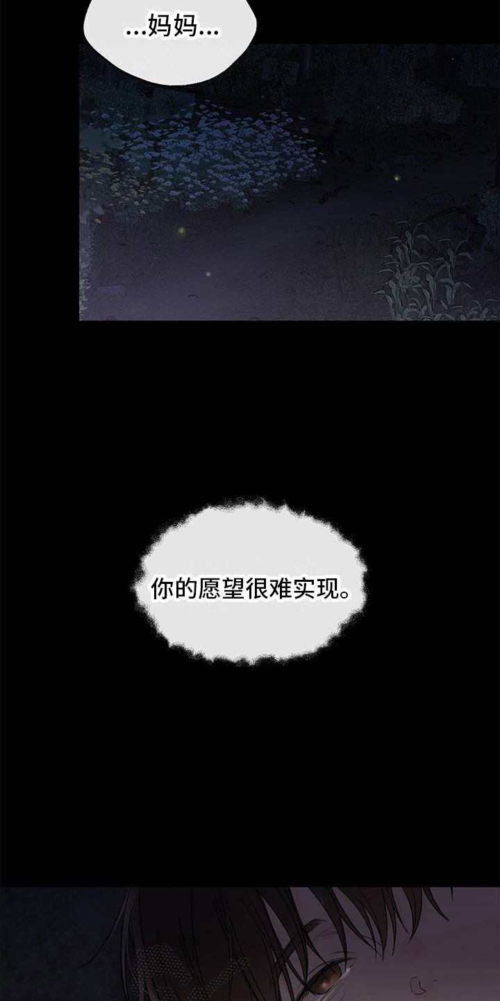 完美理想型漫画漫画,第4章：路上遇见2图
