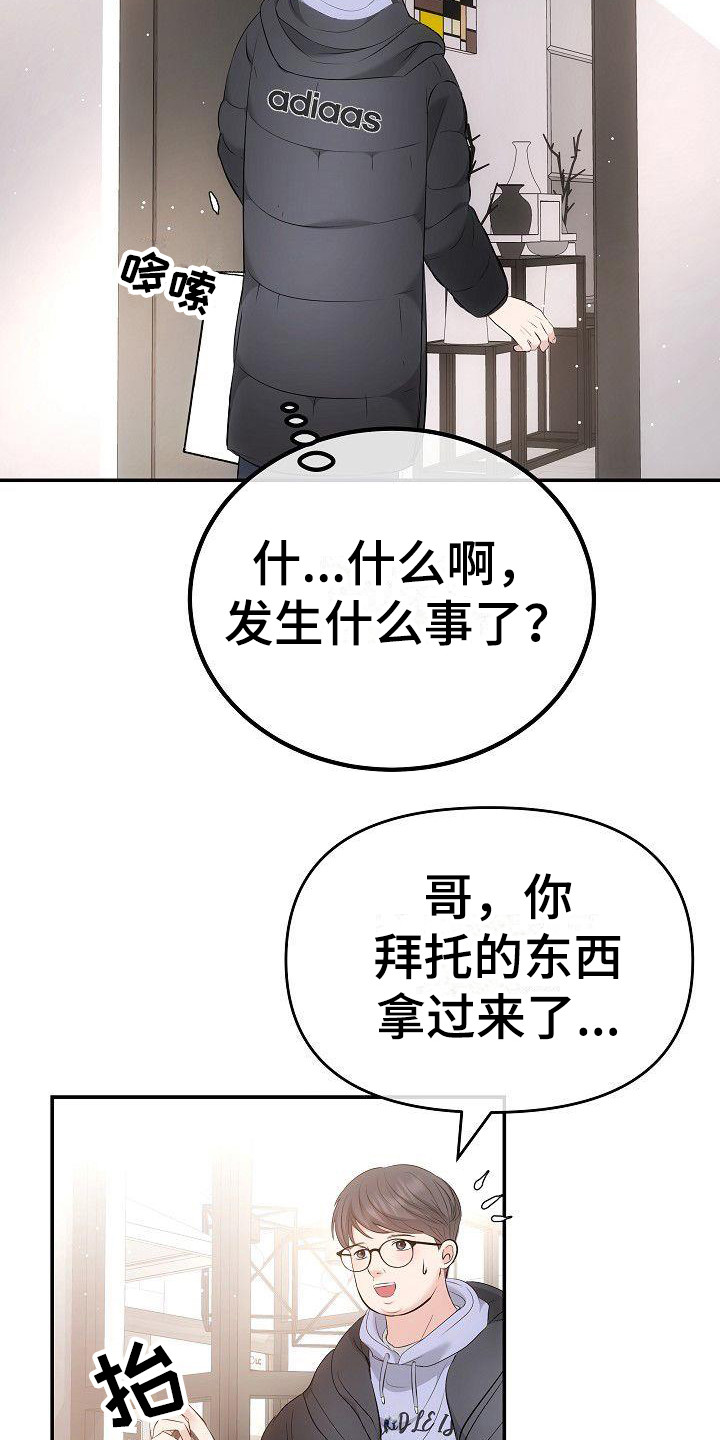 已故恋人的邮件漫画漫画,第5章：手铐2图