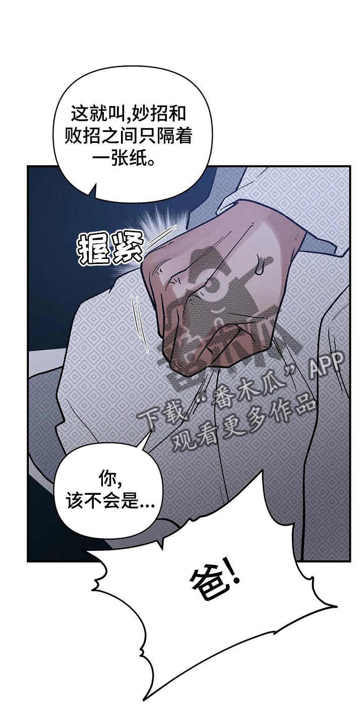 真正的浪漫漫画漫画,第26话3图