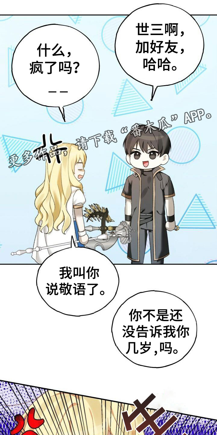 虎的声音漫画百度云漫画,第7章：好友申请1图