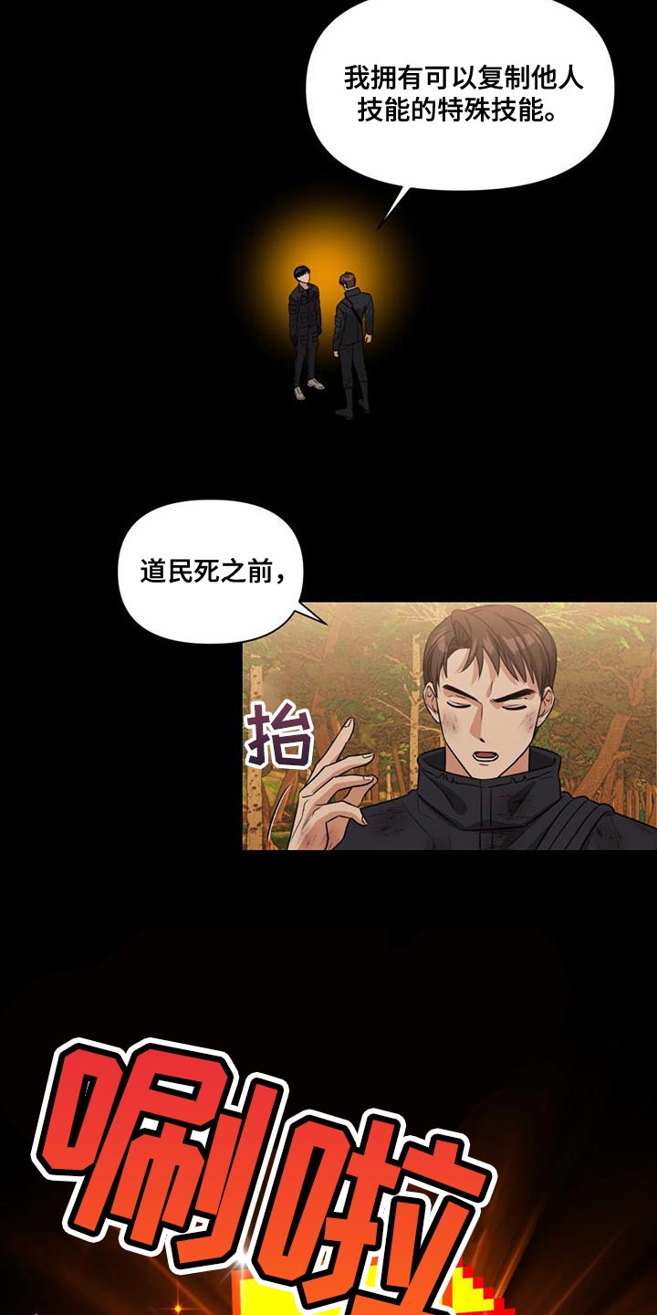 爱自己漫画漫画,第17话 落荒而逃9图