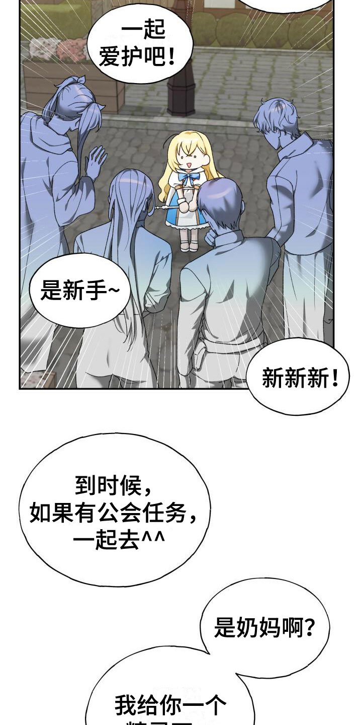 虎的声音漫画漫画,第5章：是他2图