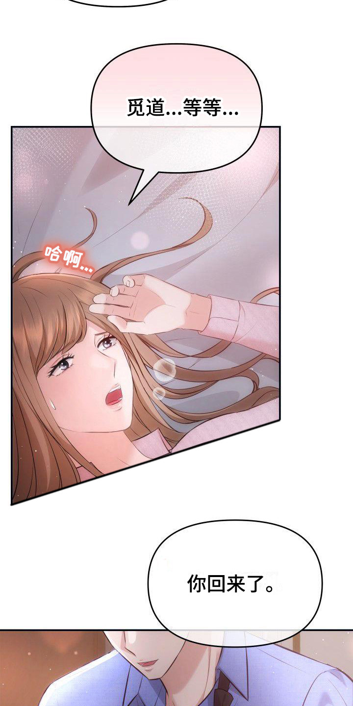 已故前男友的邮件漫画,第1章：回来了1图