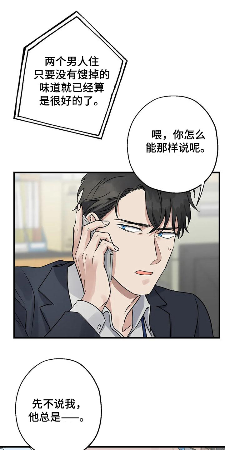 狂徒后爱漫画漫画,第8章：忘不掉3图