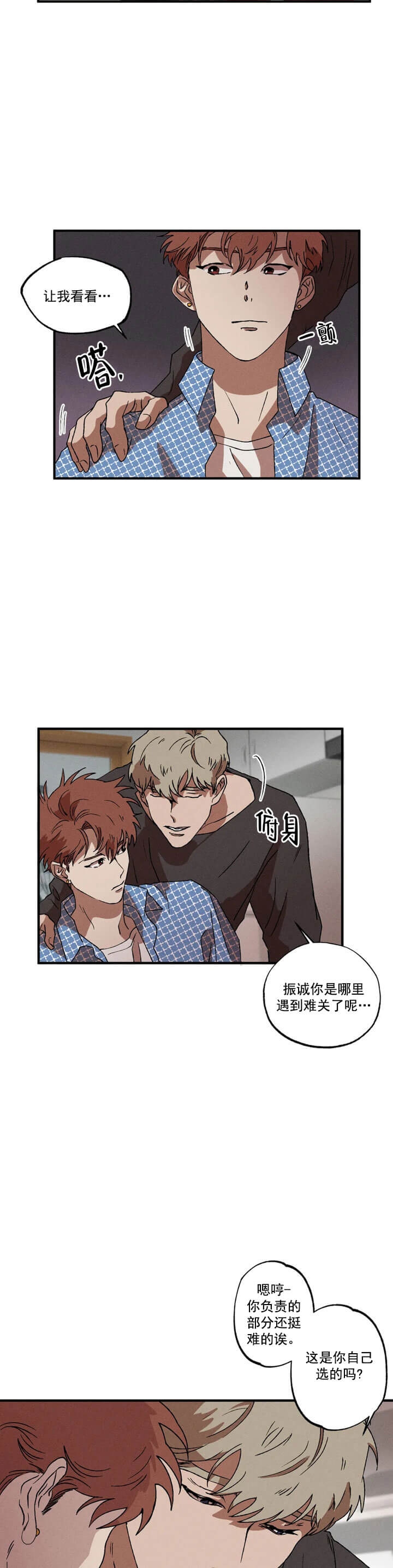 游子漫画漫画,第12话2图