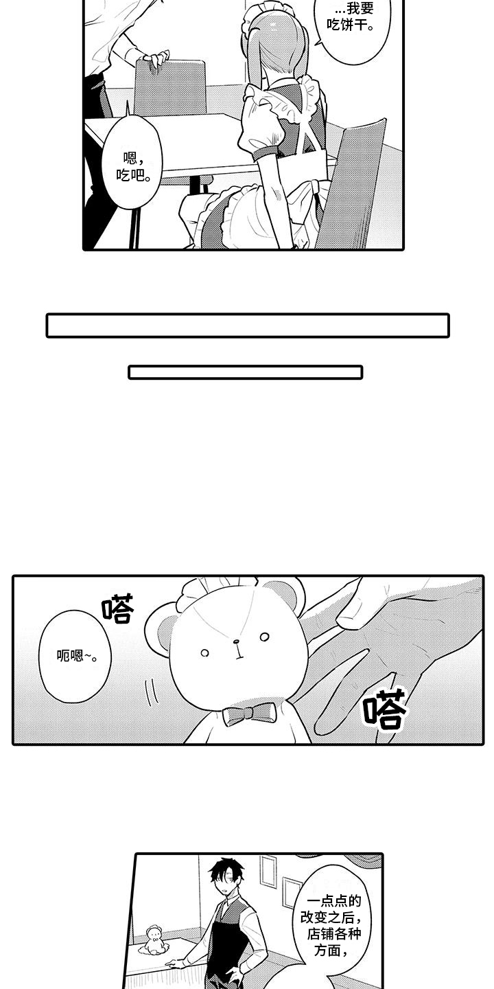 顶级法则漫画漫画,第16章：改变形象3图