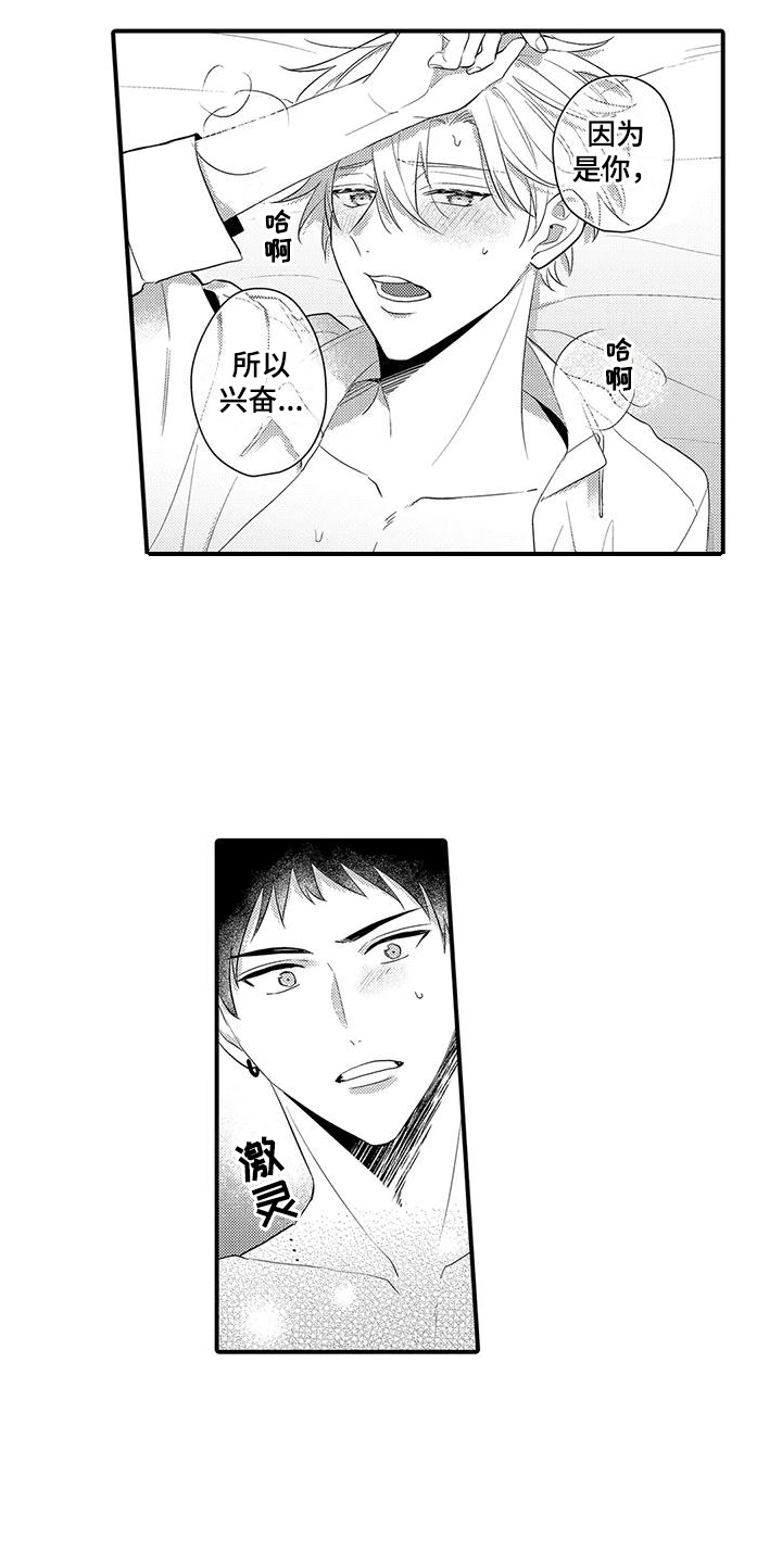 驯服顽皮的野兽漫画漫画,第19章：因为是你3图