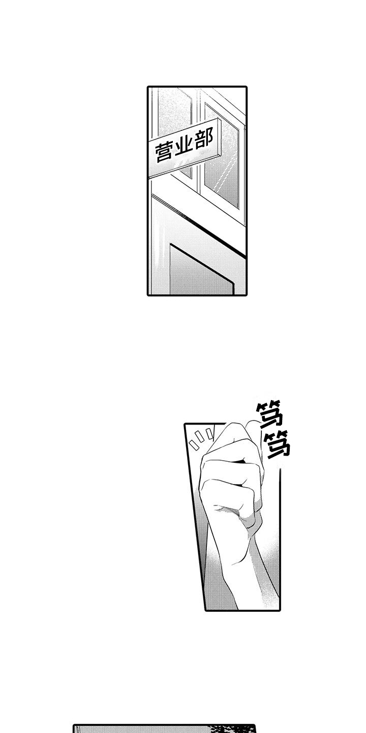 驯服顽皮的野兽漫画漫画,第13章：生气1图