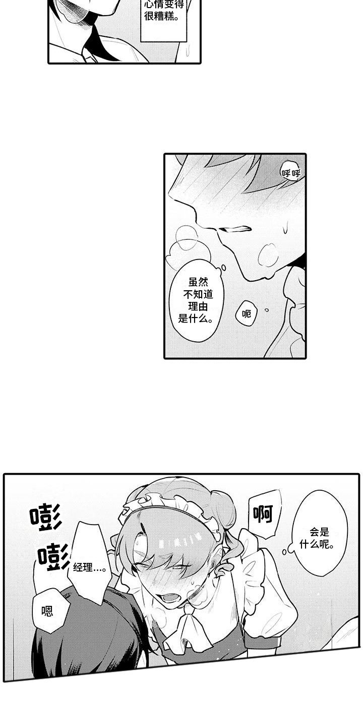 顶级法则漫画漫画,第12章：心情奇怪3图