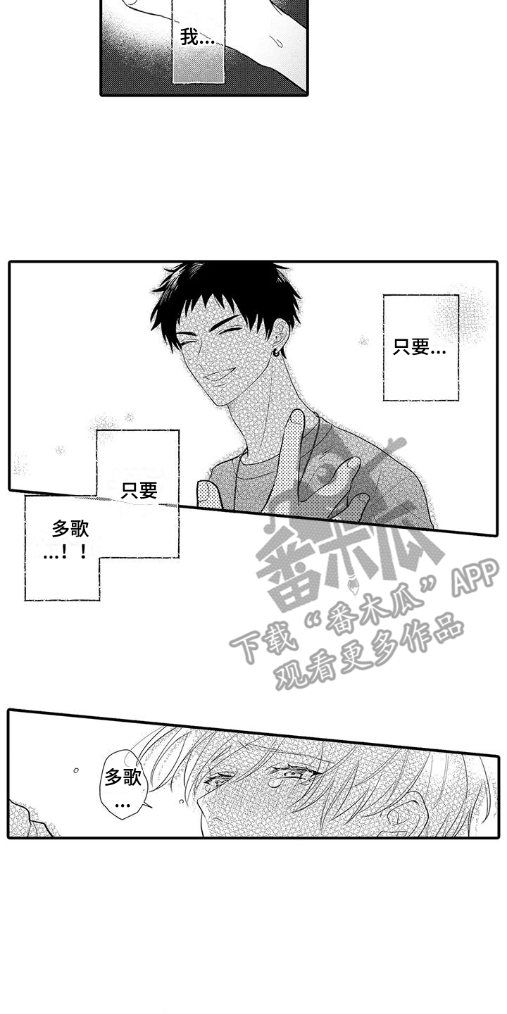 驯服顽皮的野兽漫画漫画,第17章：及时赶到2图