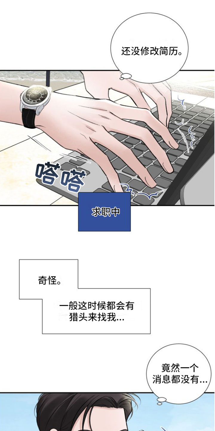 漫画皇子他非要入赘漫画,第4章：偶遇2图
