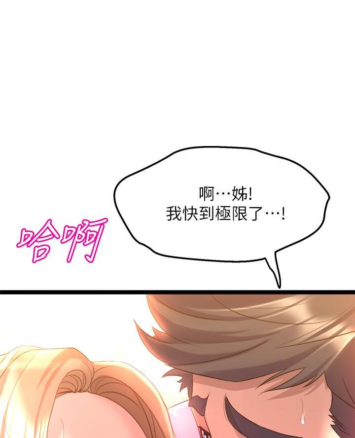 唯一的守护漫画免费阅读下拉式漫画,第49话 492图