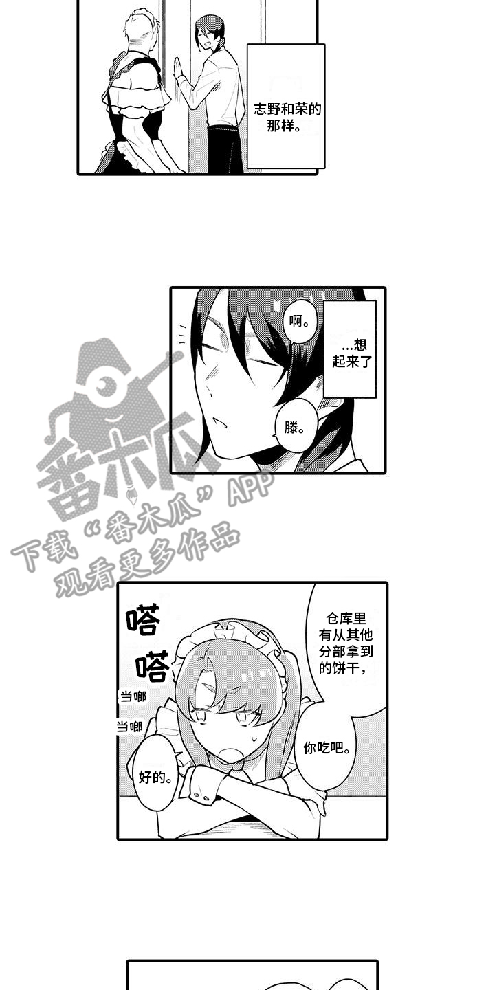 顶级法则漫画漫画,第13章：烦恼2图