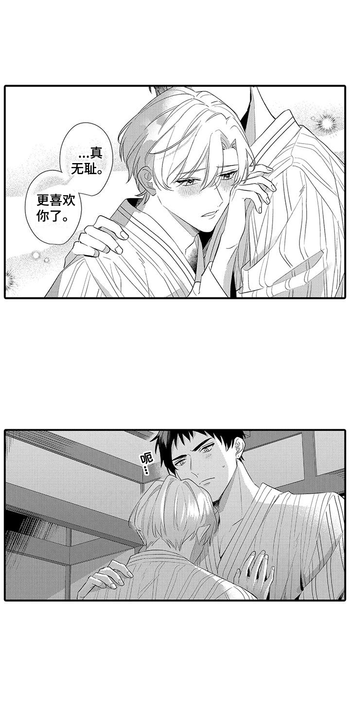 驯服野狗漫画漫画,第24章：能够做好（完结）3图