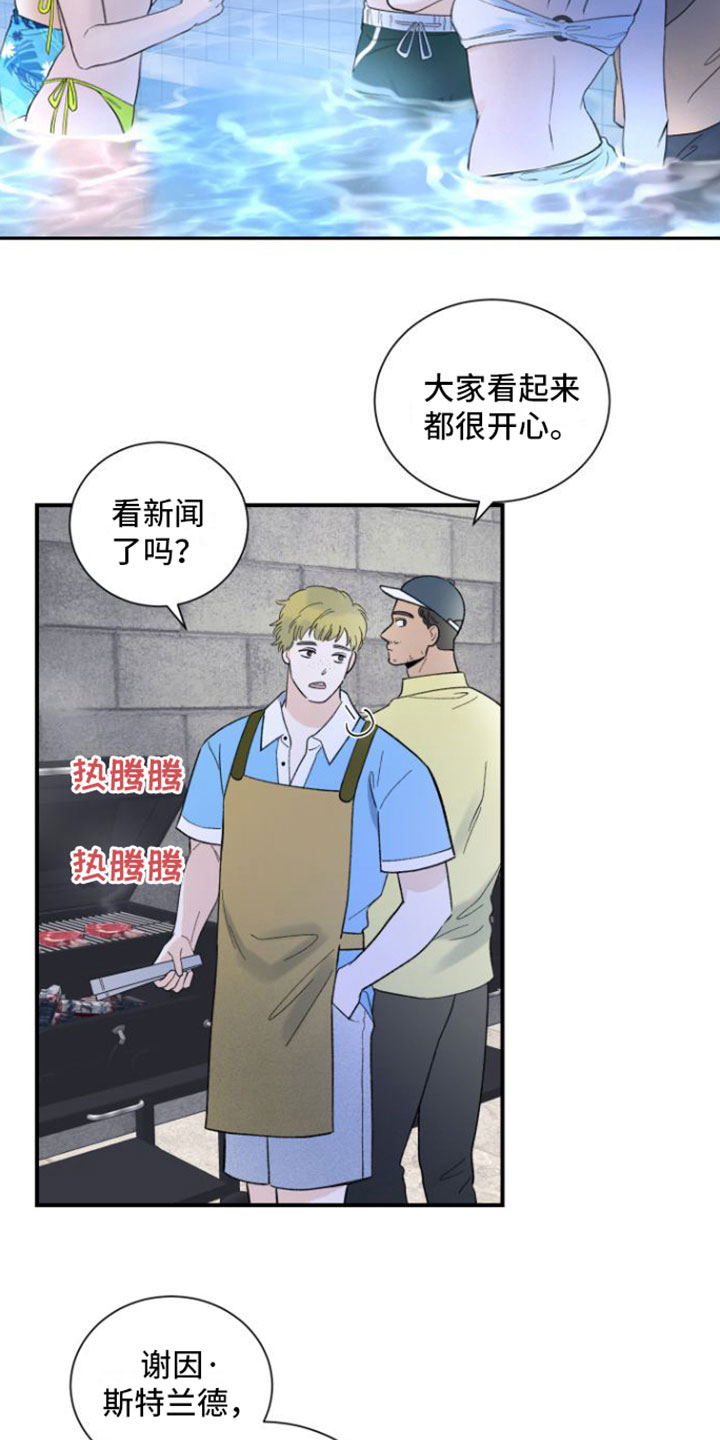 漫画皇子他非要入赘漫画,第8章：结束2图