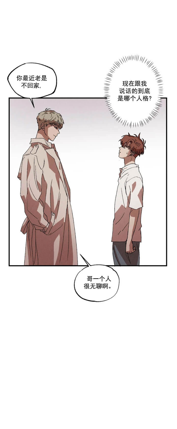 萌娃归家漫画漫画,第11话3图
