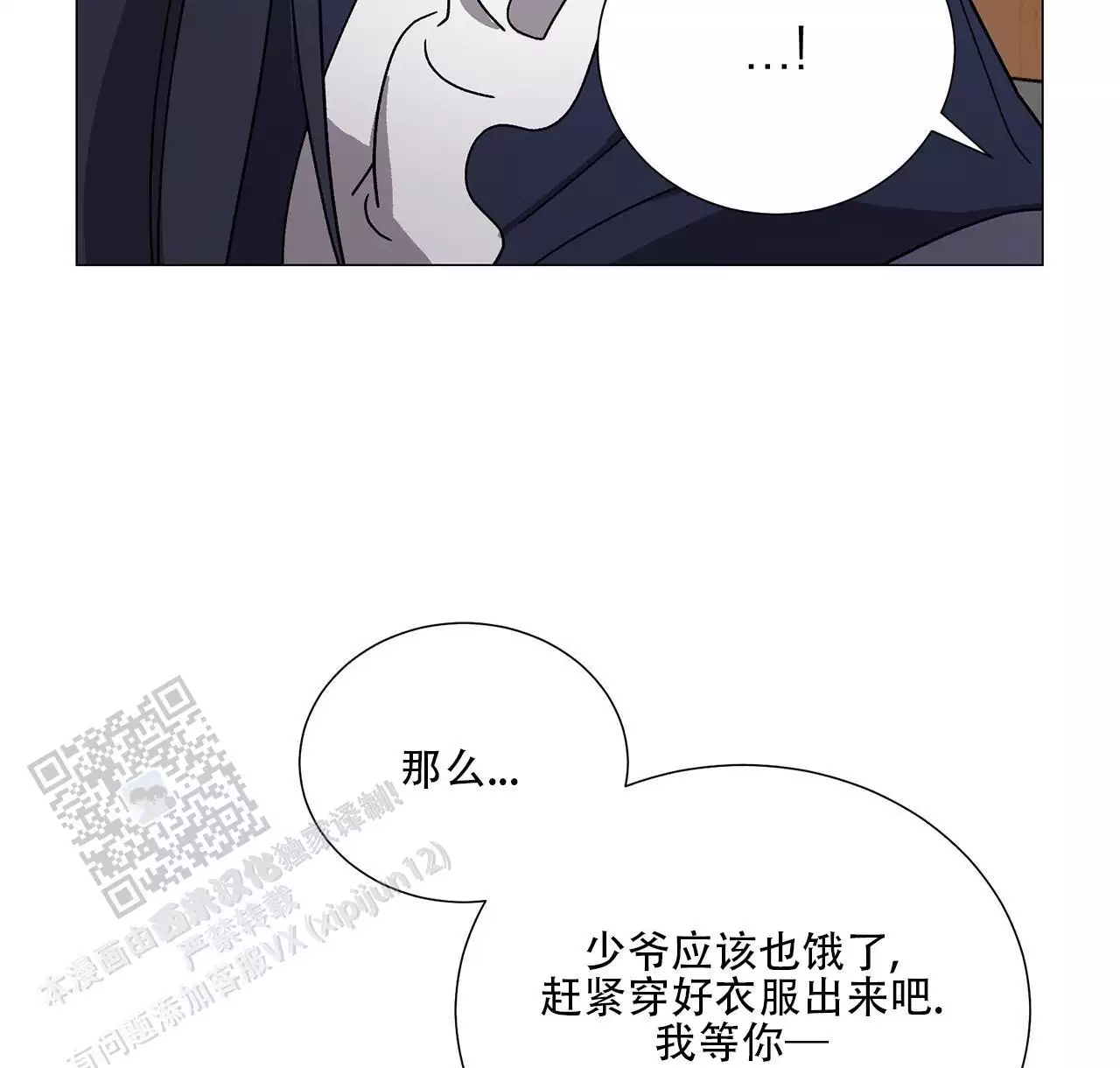 雪之牢笼漫画视频漫画,第40章：3图