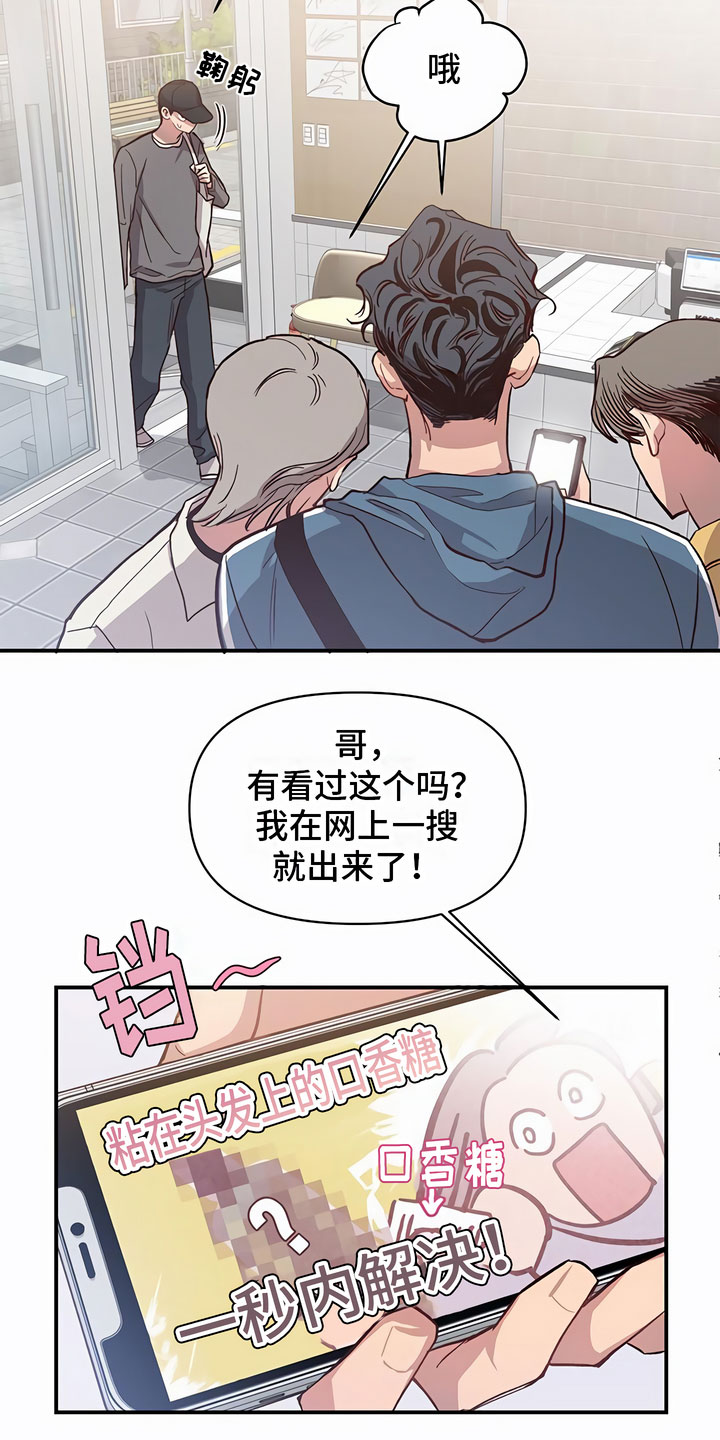 地铁一号线漫画漫画,第12章：联络方式3图