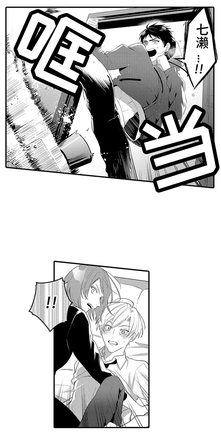 驯服顽皮的野兽漫画漫画,第17章：及时赶到3图
